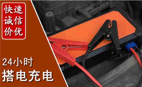 浦江汽车搭电场景与案例