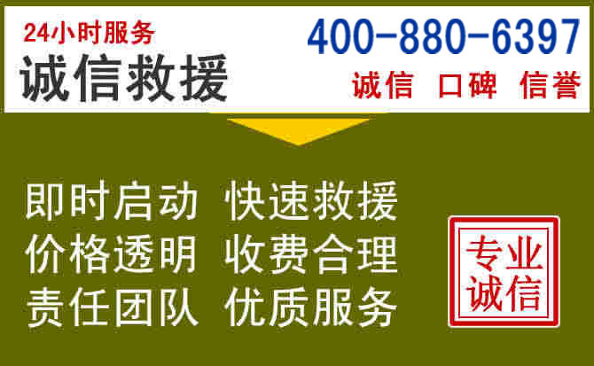 浦江汽车救援电话 浦江汽车救援电话