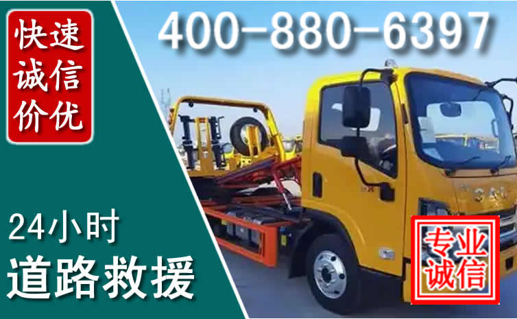 浦江道路救援电话 浦江道路救援电话